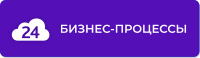 Компетенция «Бизнес-процессы» Битрикс24