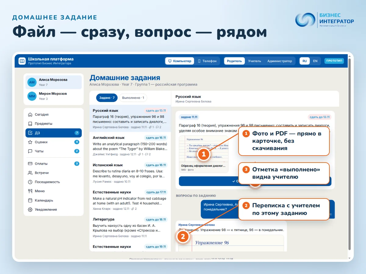 Домашнее задание в кабинете родителя: список заданий со сроками, фотография образца в карточке и переписка с учителем по заданию