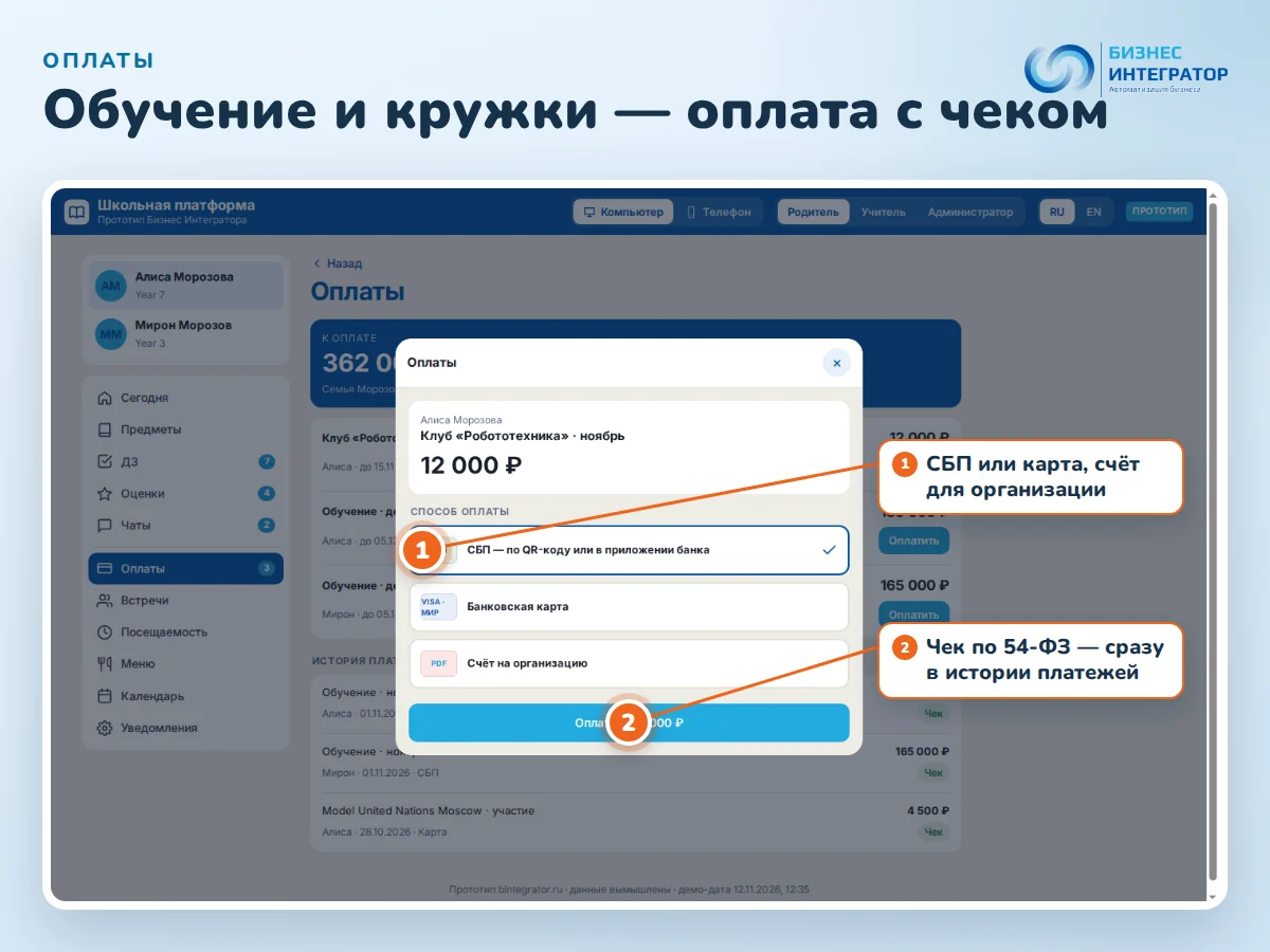 Оплата кружка в кабинете родителя: выбор способа — СБП, банковская карта или счёт на организацию