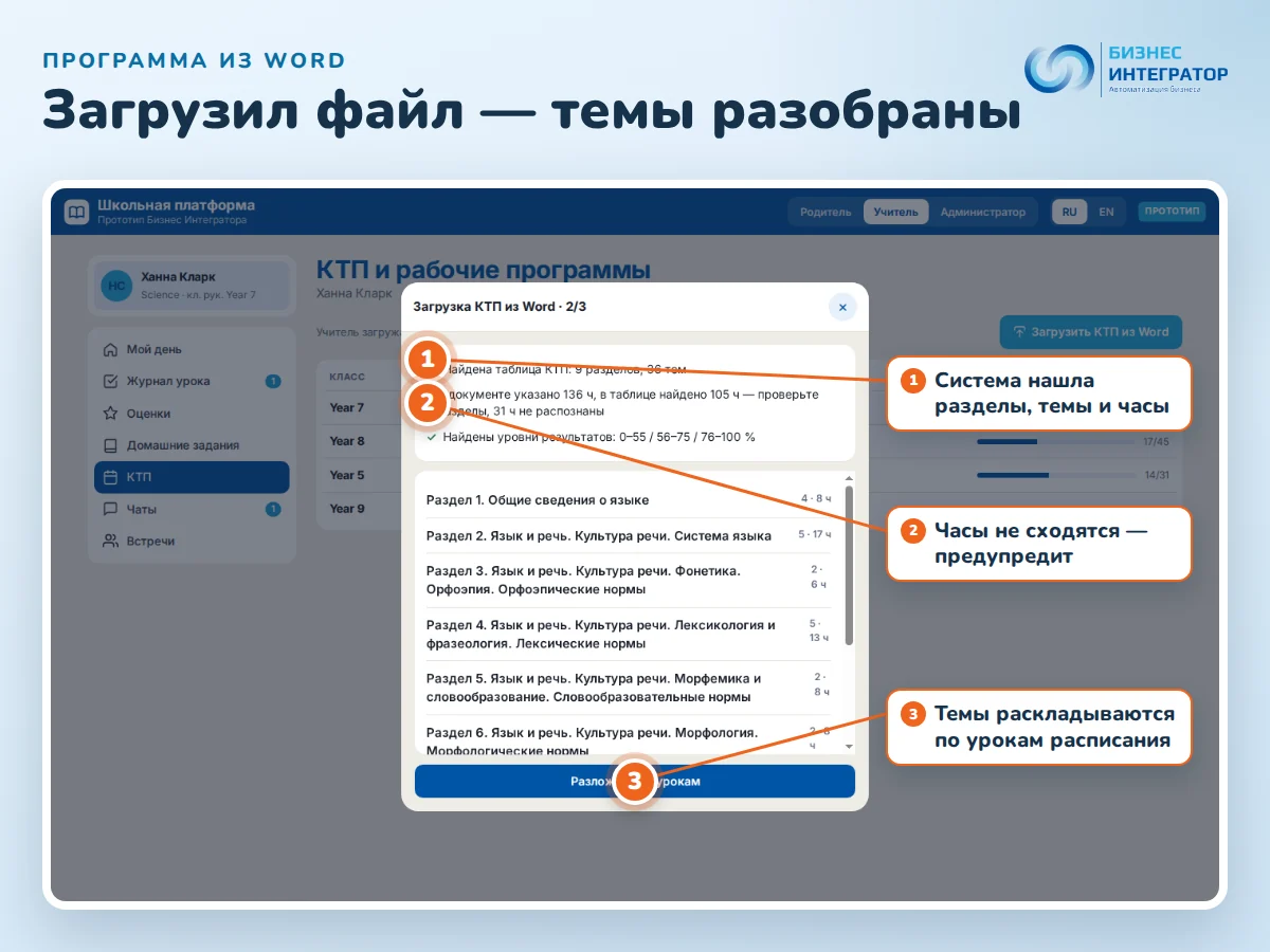 Загрузка рабочей программы из Word: найденные разделы и темы, проверка часов с предупреждением о расхождении