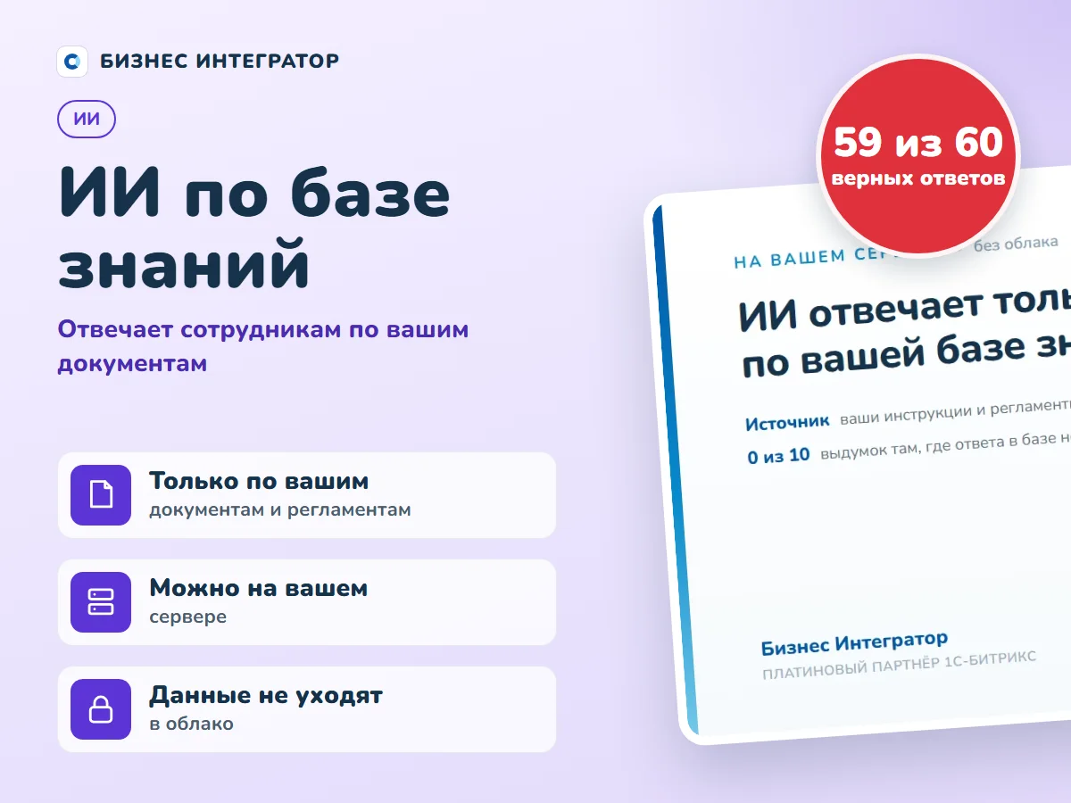 ИИ по базе знаний