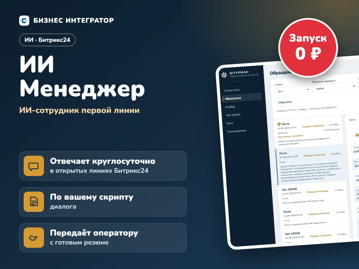ИИ Менеджер