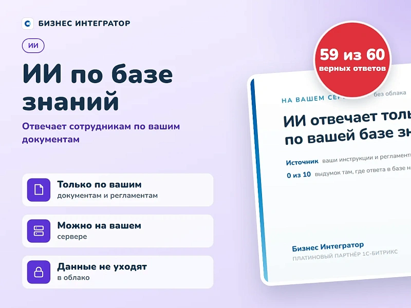 ИИ по базе знаний