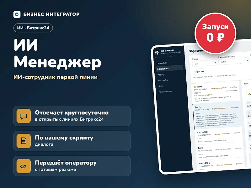 ИИ Менеджер