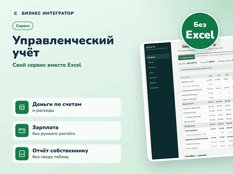 Управленческий учёт