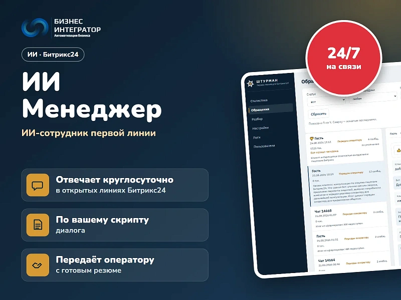 ИИ Менеджер