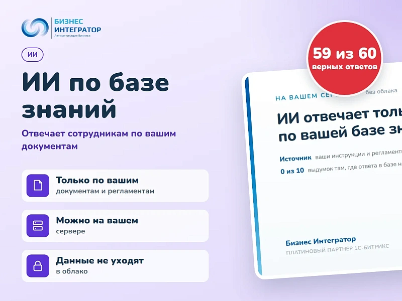 ИИ по базе знаний