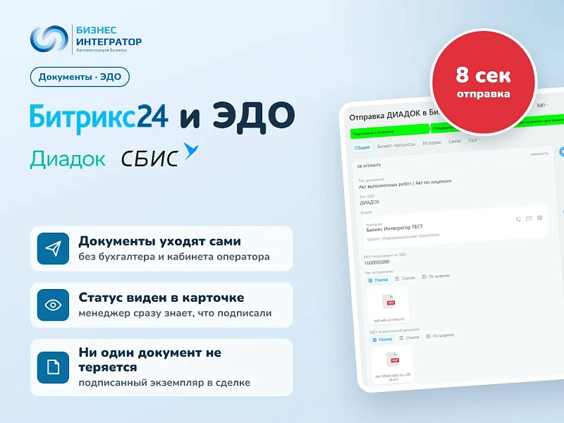 Интеграция с ЭДО